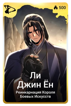Коллекционная карточка