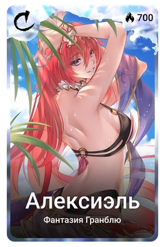 Коллекционная карточка
