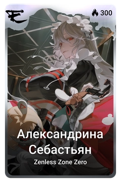 Коллекционная карточка