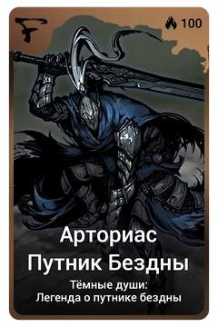 Коллекционная карточка