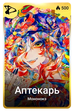 Коллекционная карточка