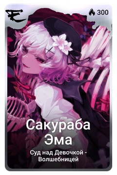 Коллекционная карточка