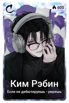Коллекционная карточка