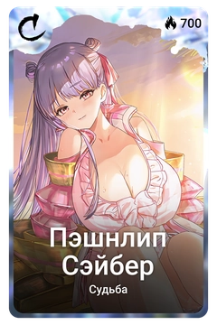 Коллекционная карточка
