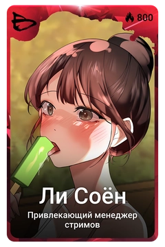 Коллекционная карточка