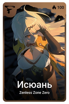 Коллекционная карточка