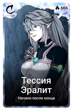 Коллекционная карточка