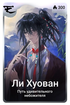 Коллекционная карточка