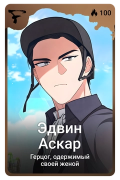 Коллекционная карточка