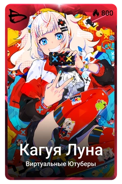 Коллекционная карточка