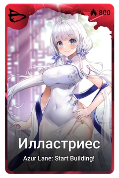 Коллекционная карточка
