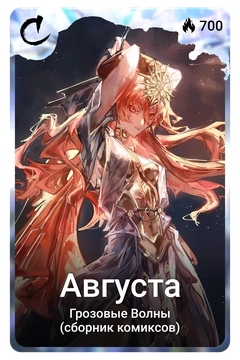 Коллекционная карточка