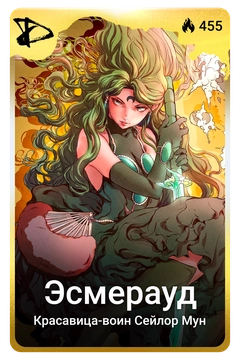 Коллекционная карточка