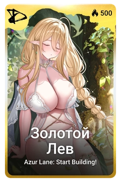 Коллекционная карточка