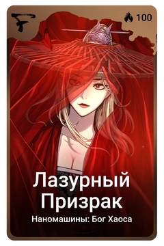 Коллекционная карточка