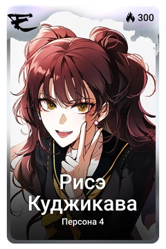 Коллекционная карточка