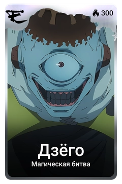 Коллекционная карточка