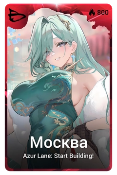 Коллекционная карточка