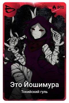 Коллекционная карточка