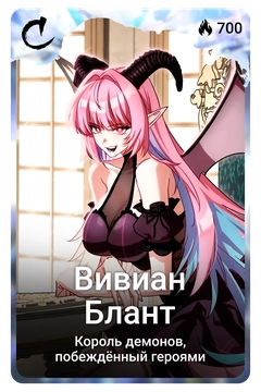 Коллекционная карточка