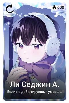 Коллекционная карточка
