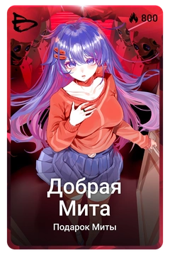 Коллекционная карточка