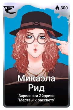 Коллекционная карточка