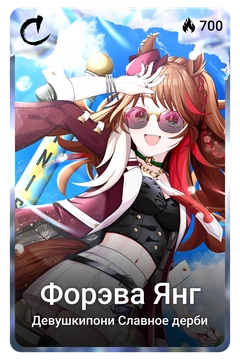 Коллекционная карточка