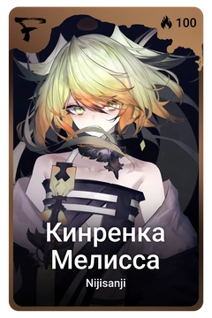 Коллекционная карточка
