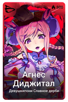 Коллекционная карточка