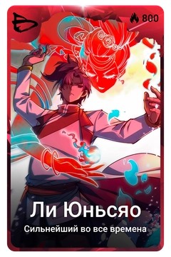 Коллекционная карточка