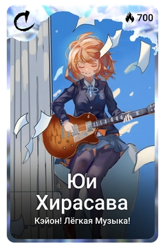 Коллекционная карточка