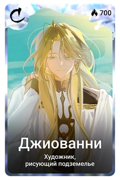 Коллекционная карточка