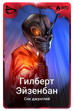 Коллекционная карточка