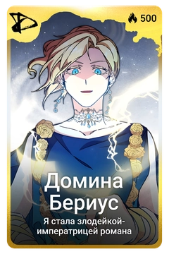 Коллекционная карточка