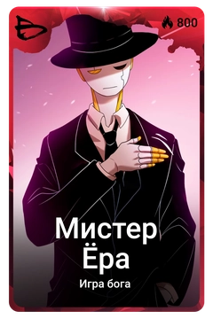 Коллекционная карточка