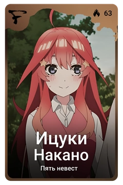 Коллекционная карточка