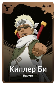 Коллекционная карточка
