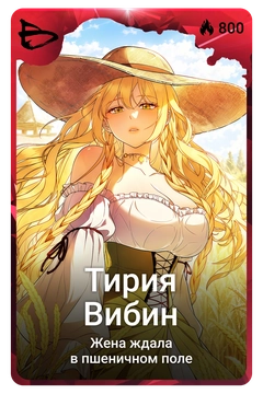 Коллекционная карточка