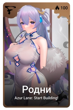Коллекционная карточка