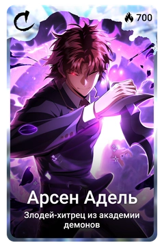 Коллекционная карточка