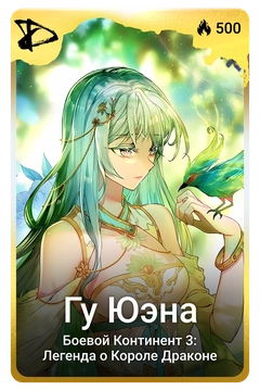 Коллекционная карточка