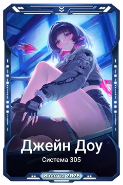 Коллекционная карточка