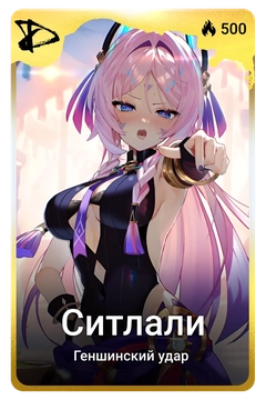 Коллекционная карточка