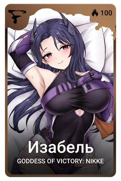Коллекционная карточка