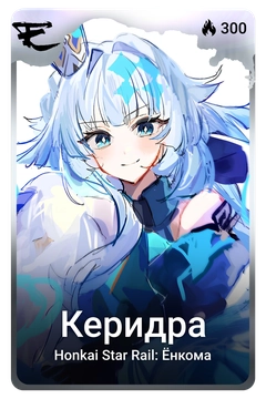 Коллекционная карточка
