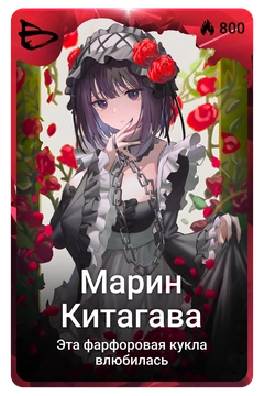 Коллекционная карточка