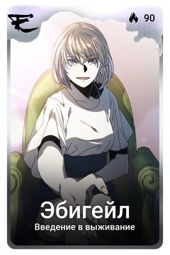 Коллекционная карточка