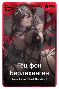 Коллекционная карточка