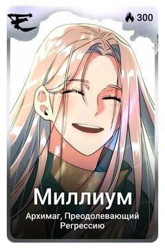 Коллекционная карточка